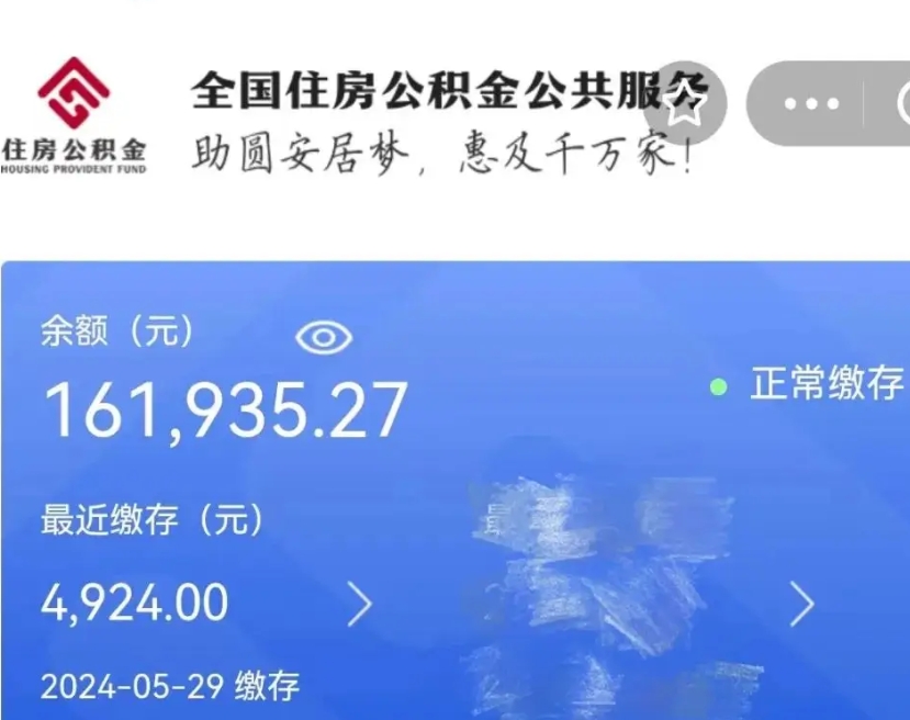 保定离开公积金怎么取（离开本地公积金提取）